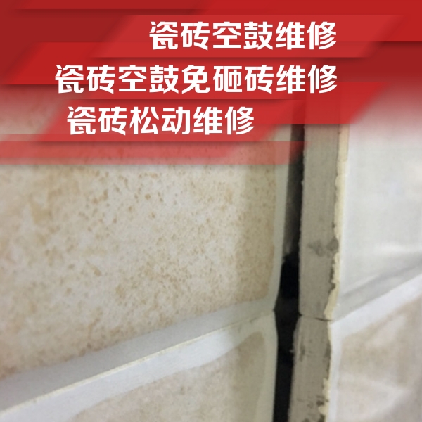 奉化瓷砖空鼓维修公司分享瓷砖胶薄贴法的具体操作步骤