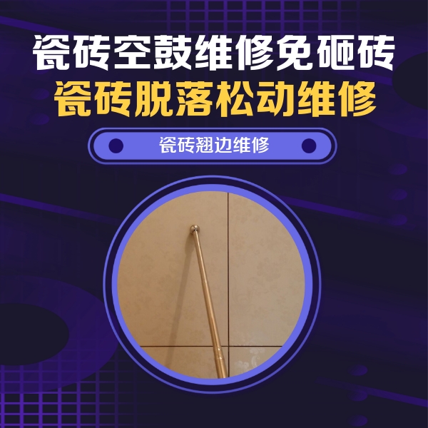 奉化瓷砖空鼓维修公司分享瓷砖胶的施工厚度对瓷砖空鼓有哪些影响