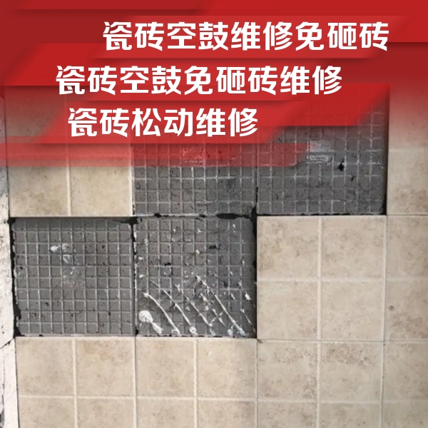 奉化瓷砖空鼓维修公司分享地砖空鼓维修的知识