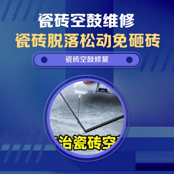奉化瓷砖空鼓维修公司分享卫生间瓷砖翘边维修的方法